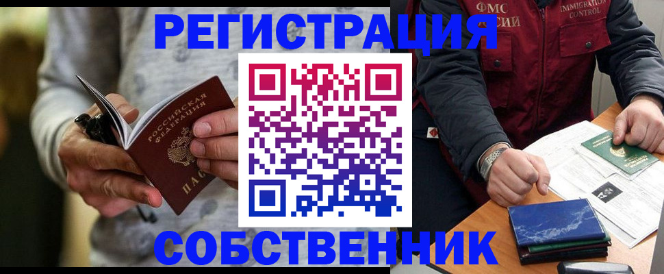 прописка в квартире в Кемеровской области