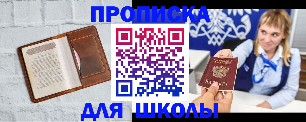 временная регистрация для школы в Кемеровской области