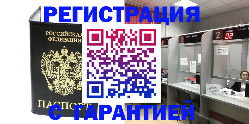 временная регистрация в Кемеровской области