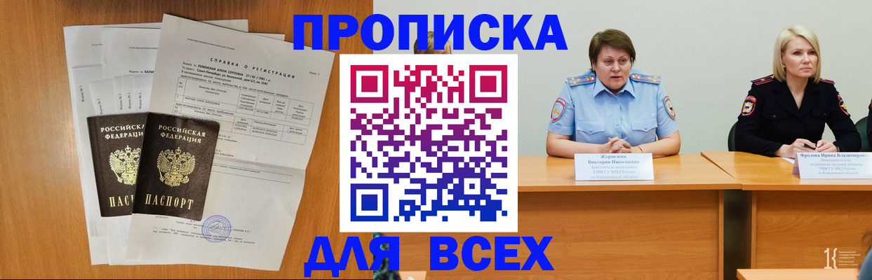 временная регистрация собственник в Кемеровской области